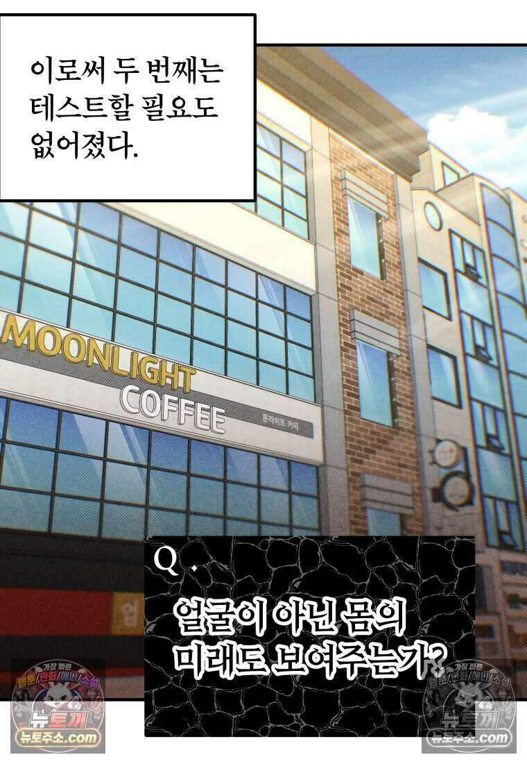 미래거울 9화 46