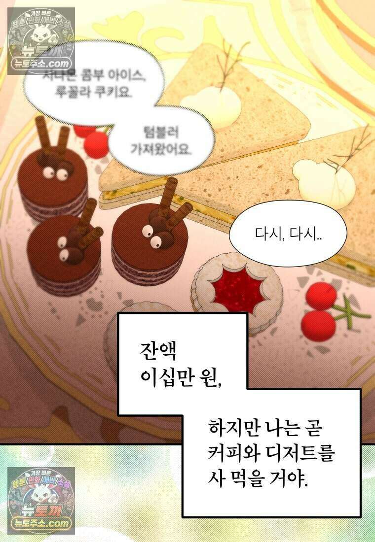 미래거울 9화 50