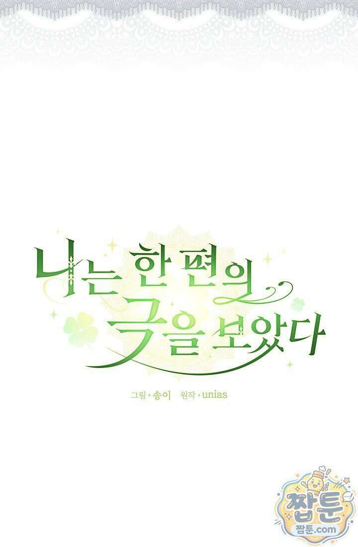 나는 한 편의 극을 보았다 46화 12