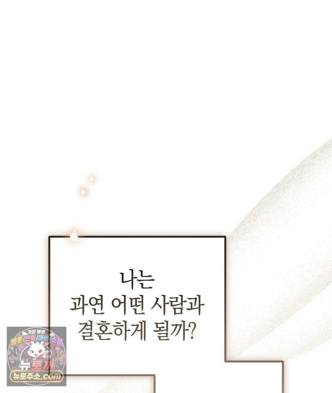 닳고 닳은 연애 10화 3