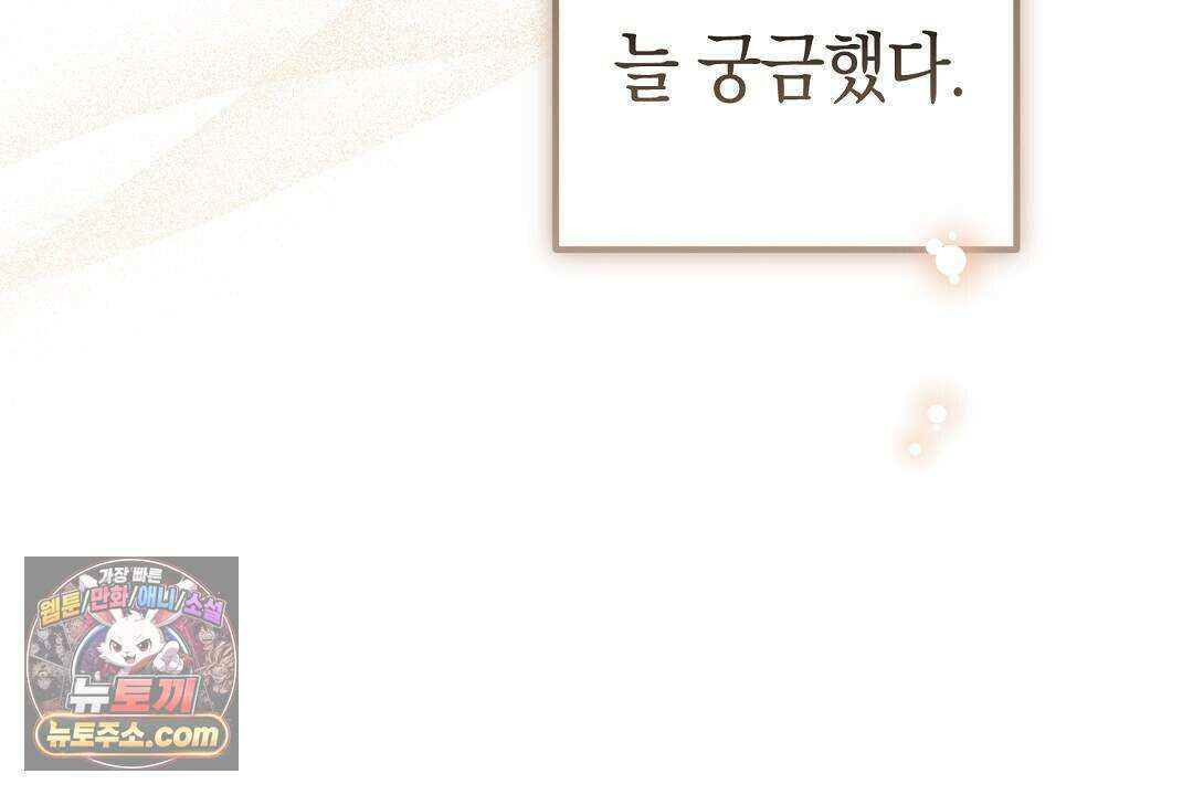 닳고 닳은 연애 10화 4