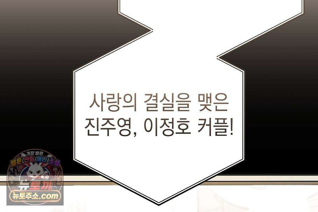 닳고 닳은 연애 10화 6