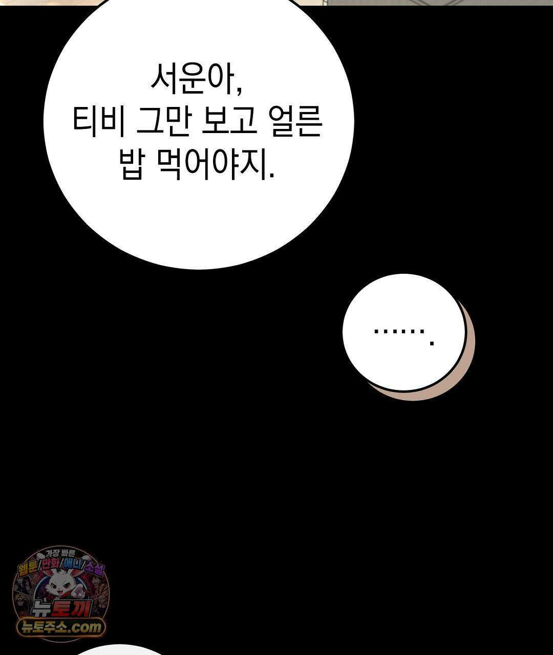 닳고 닳은 연애 10화 11
