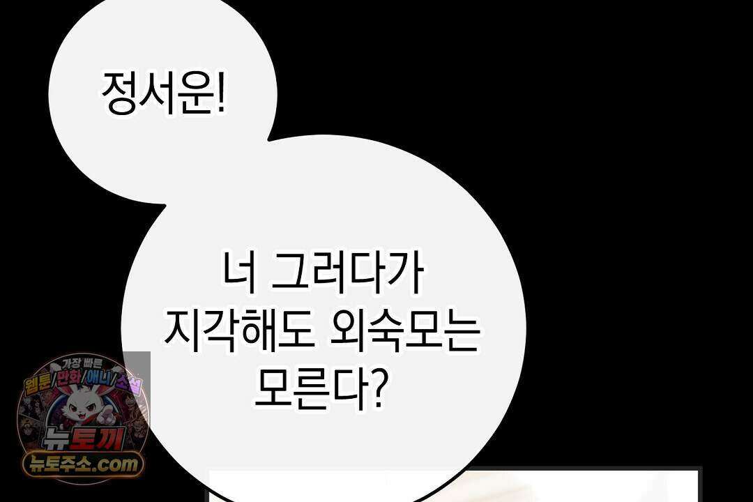 닳고 닳은 연애 10화 12