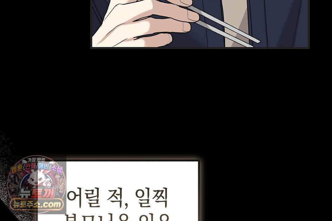 닳고 닳은 연애 10화 14