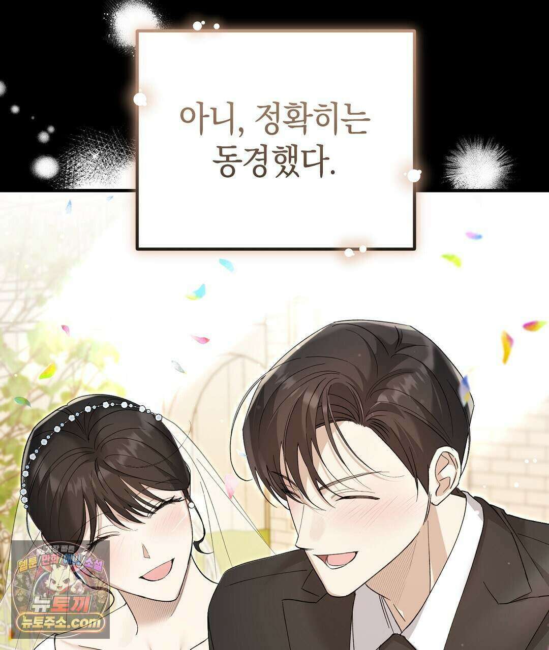 닳고 닳은 연애 10화 17