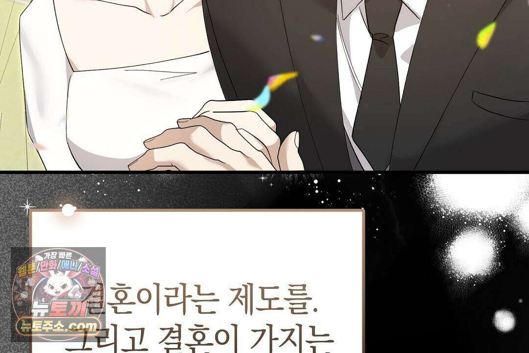 닳고 닳은 연애 10화 18