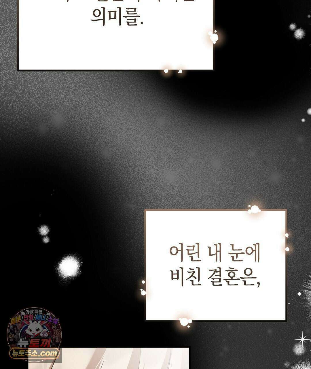 닳고 닳은 연애 10화 19