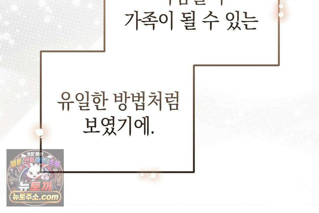 닳고 닳은 연애 10화 22