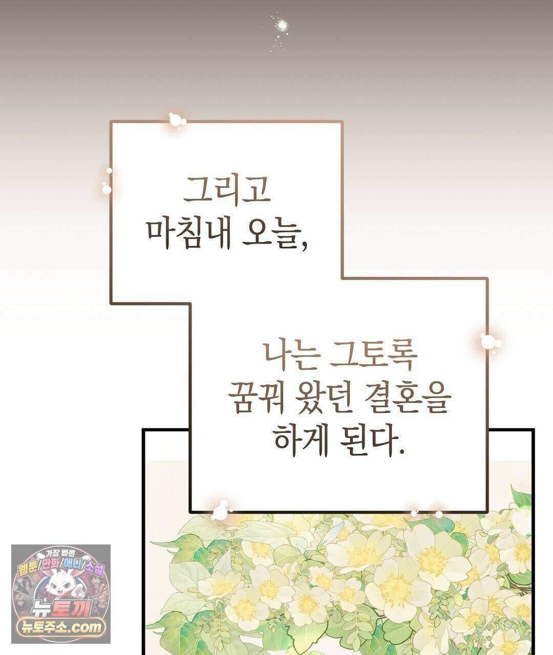 닳고 닳은 연애 10화 25