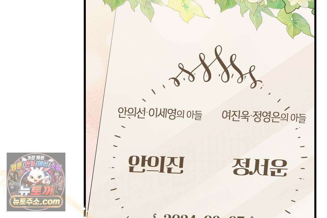 닳고 닳은 연애 10화 26