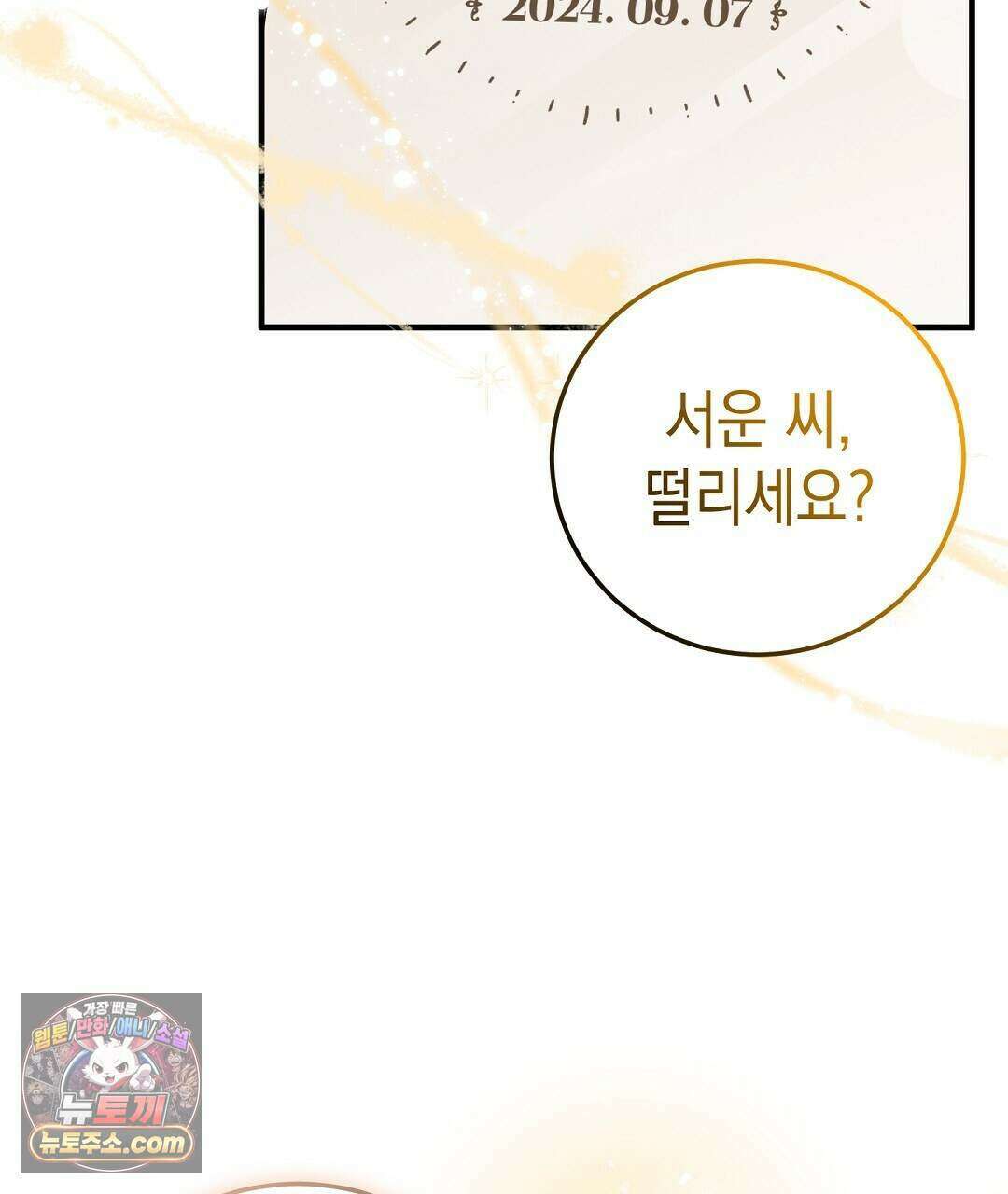 닳고 닳은 연애 10화 27