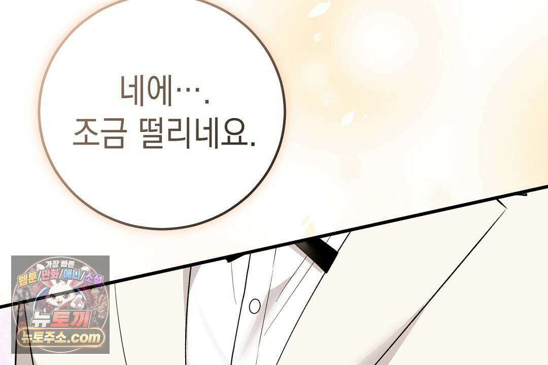 닳고 닳은 연애 10화 28