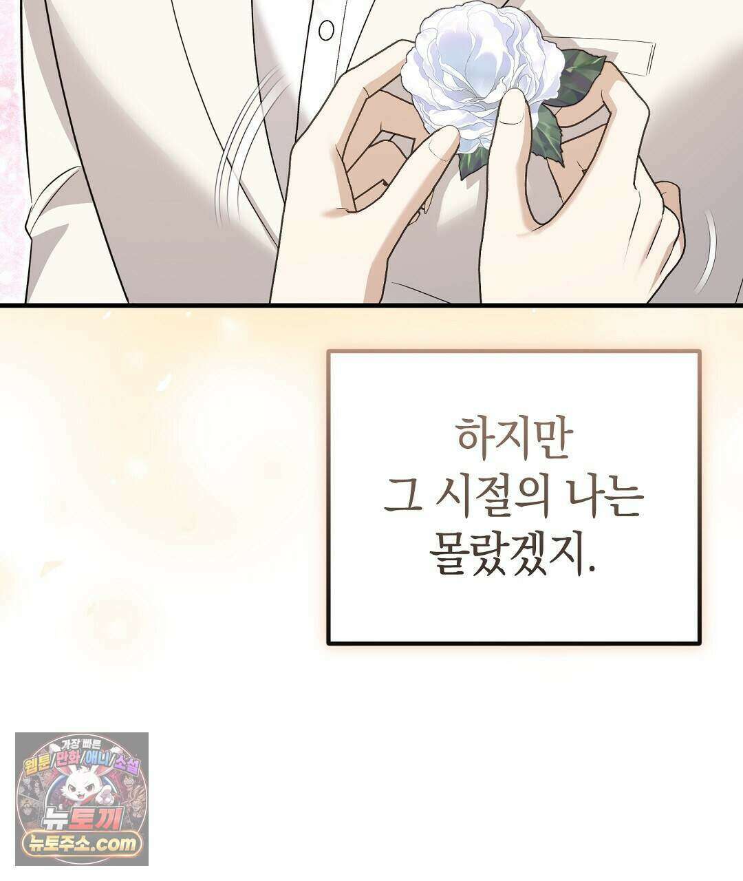 닳고 닳은 연애 10화 29