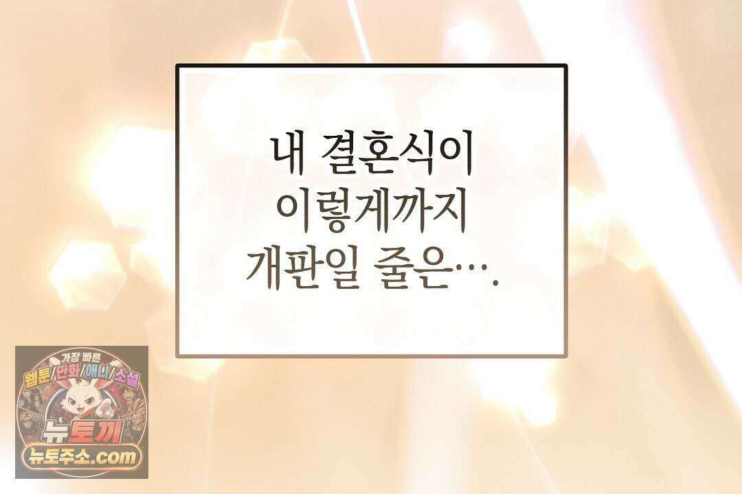 닳고 닳은 연애 10화 32