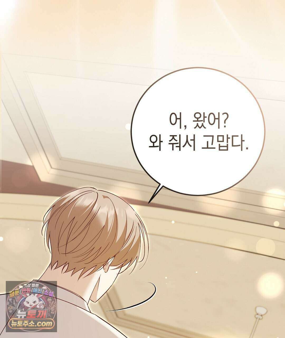 닳고 닳은 연애 10화 33