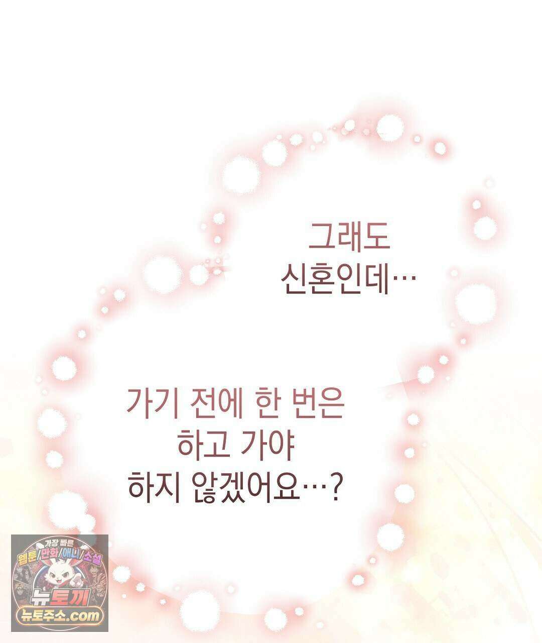 닳고 닳은 연애 20화 1