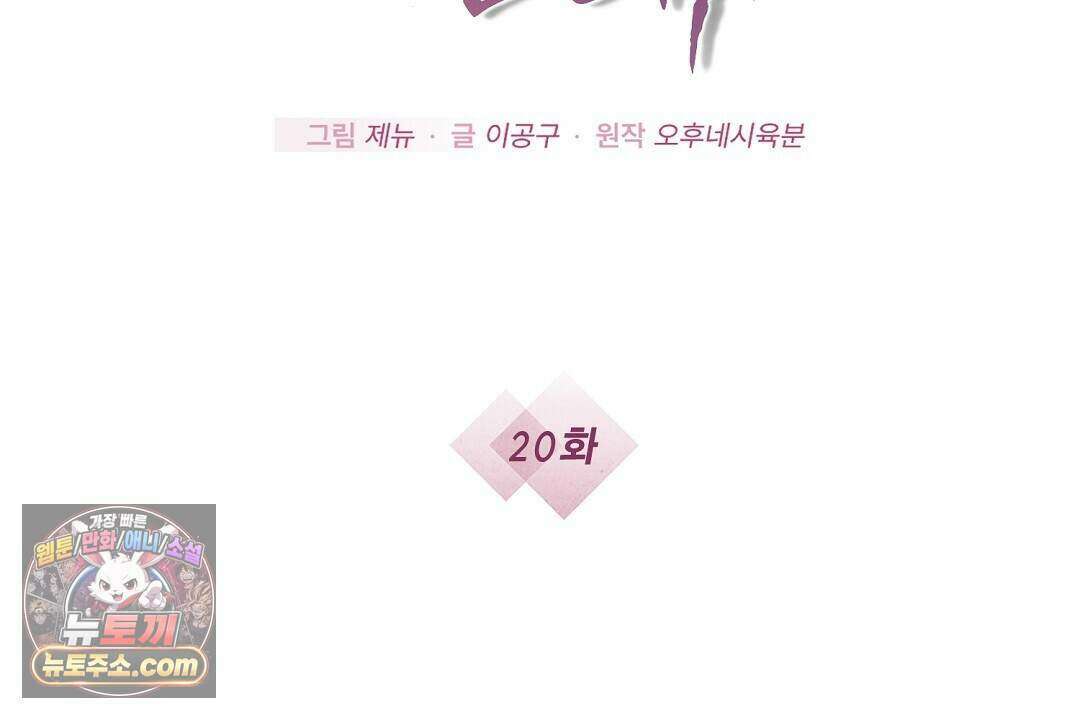 닳고 닳은 연애 20화 6