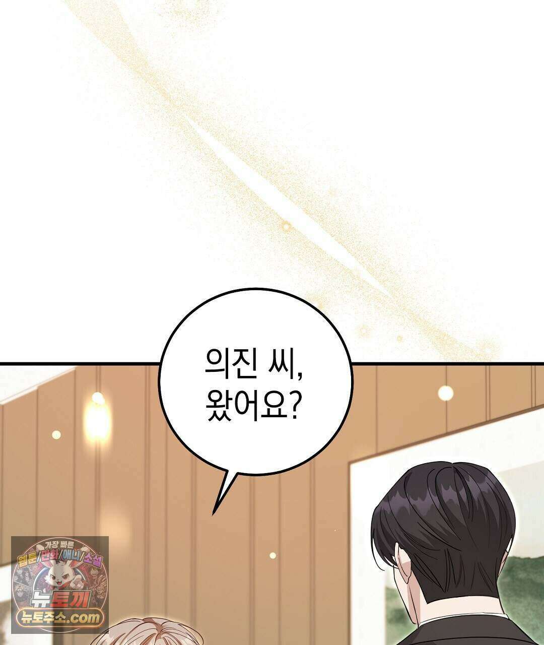 닳고 닳은 연애 20화 9