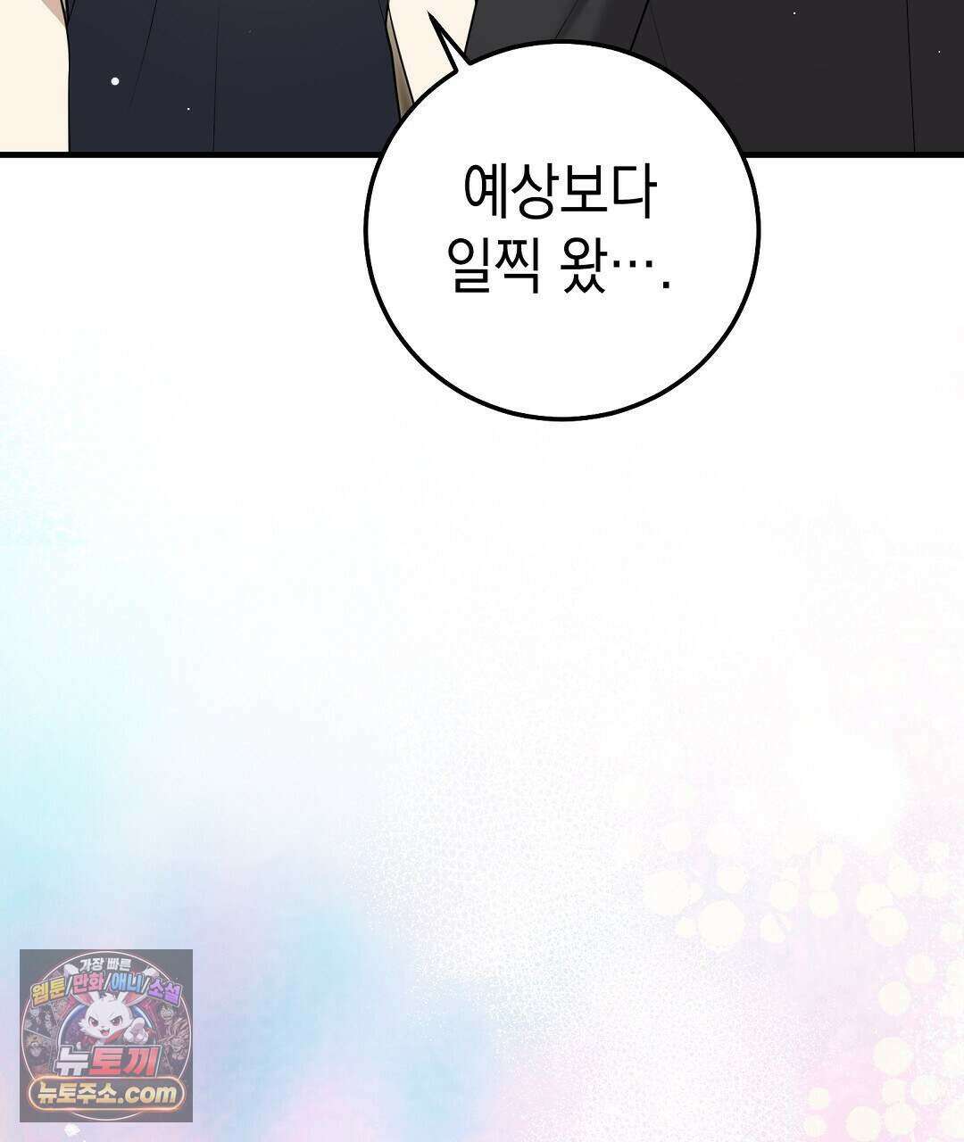 닳고 닳은 연애 20화 11