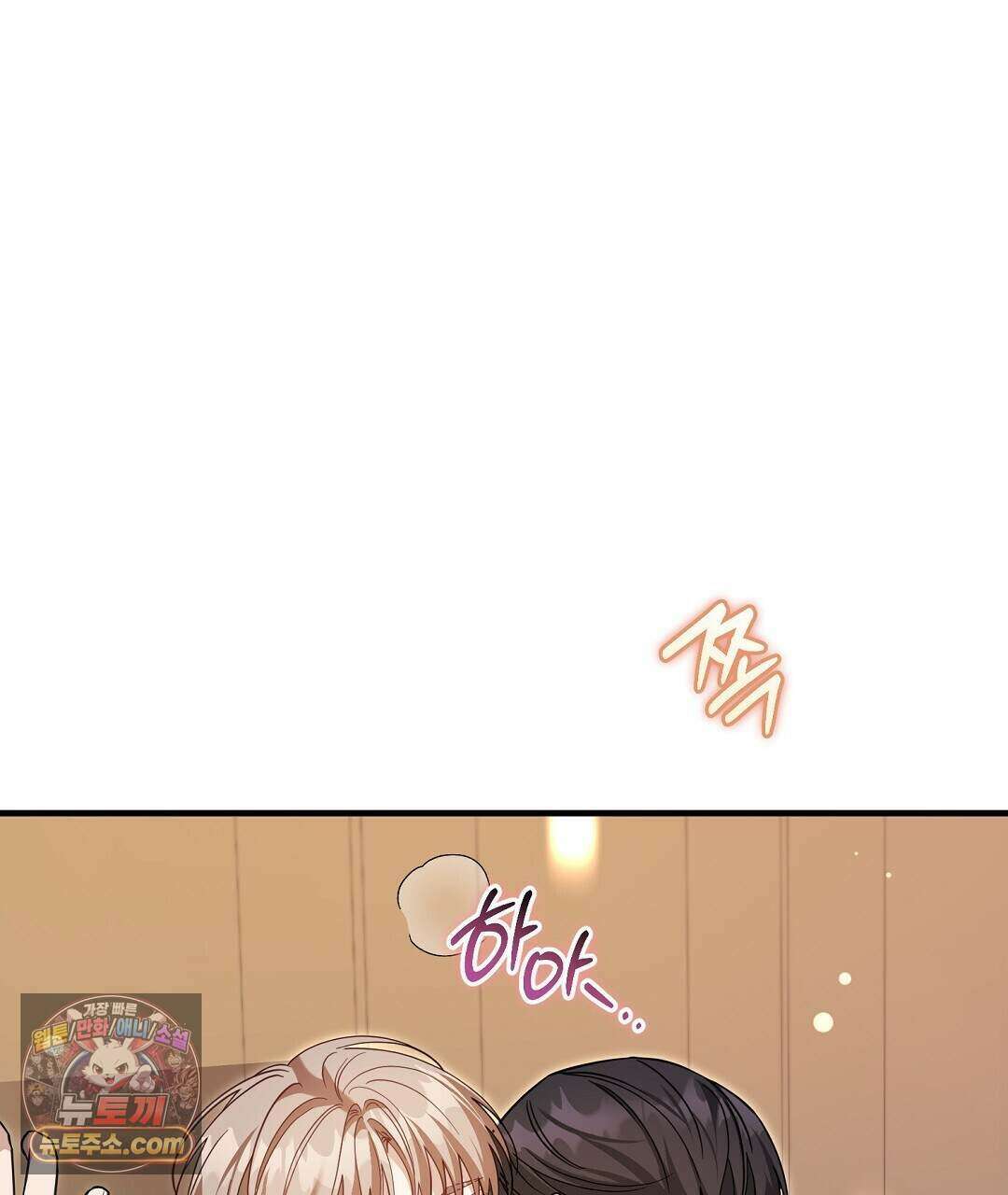 닳고 닳은 연애 20화 25