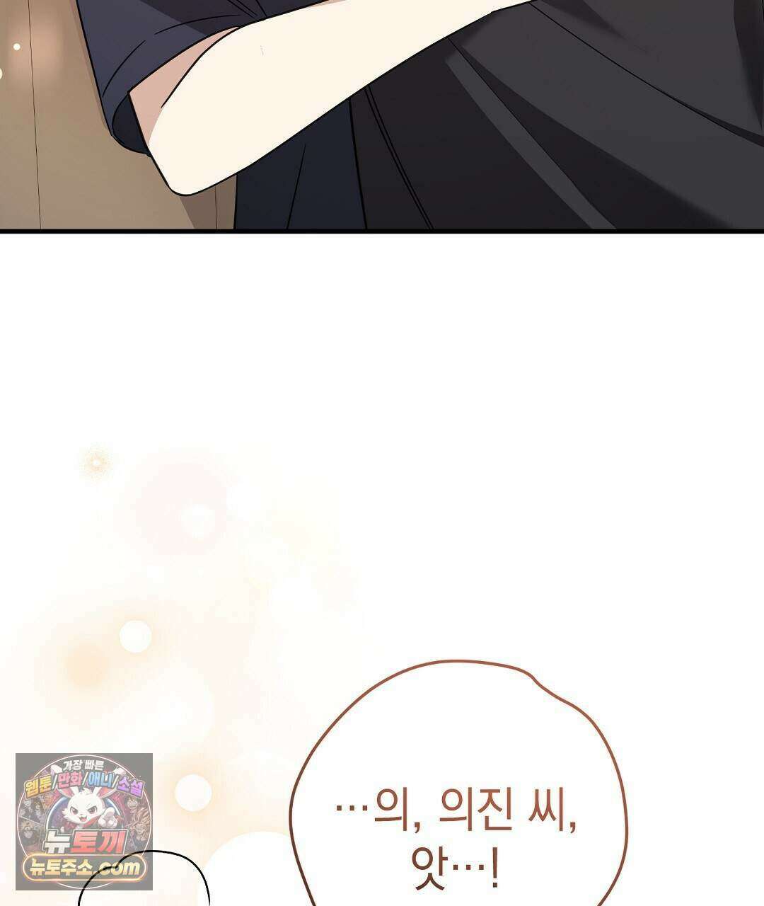 닳고 닳은 연애 20화 27