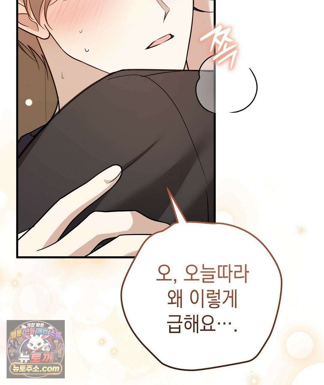 닳고 닳은 연애 20화 29