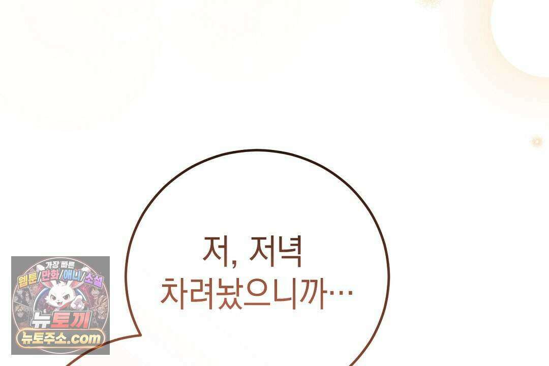닳고 닳은 연애 20화 30