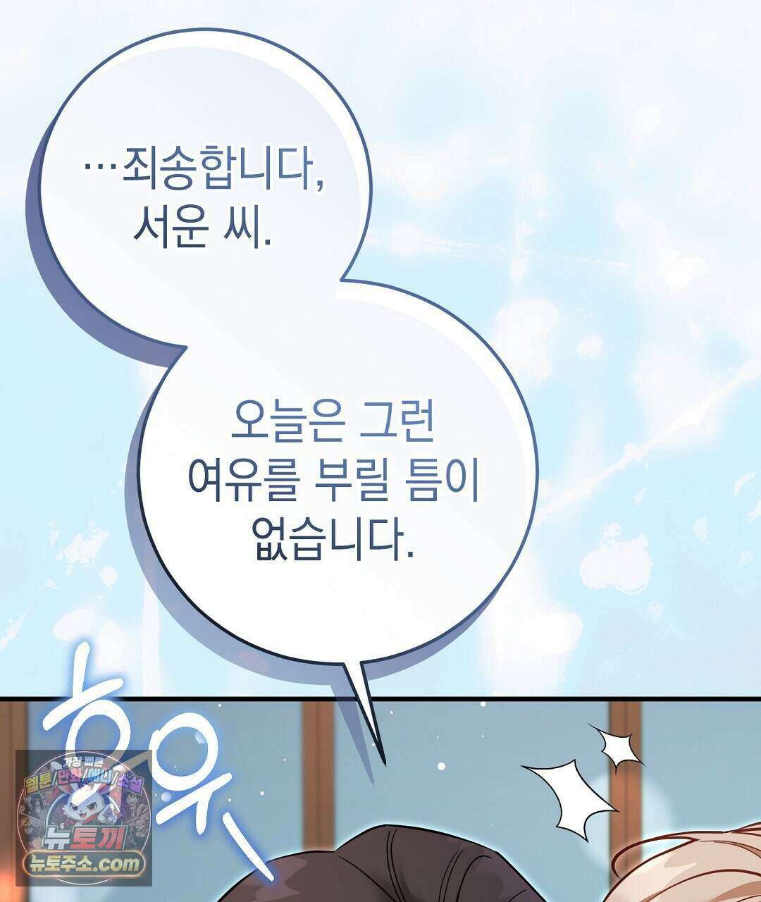 닳고 닳은 연애 20화 33