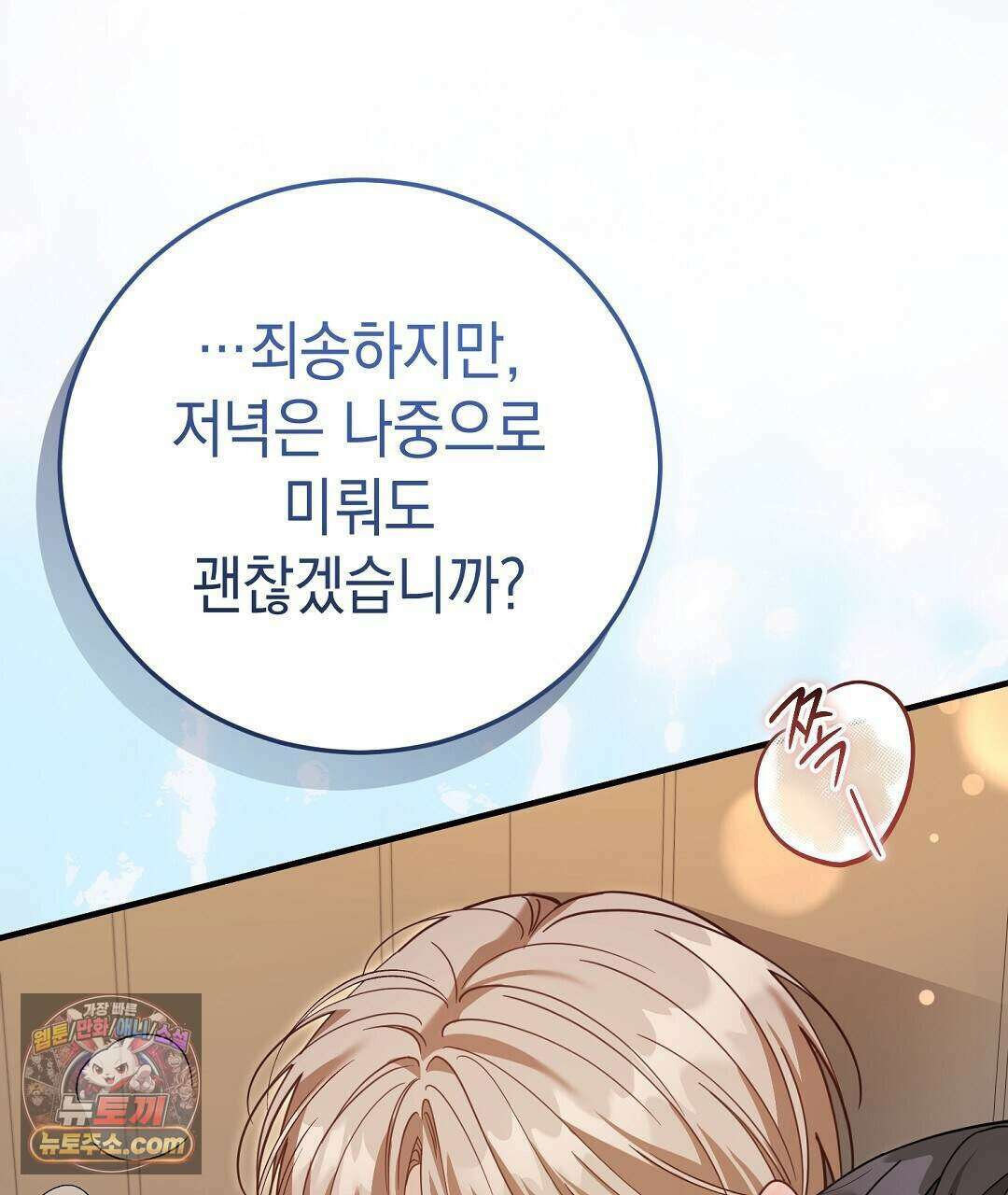 닳고 닳은 연애 20화 37