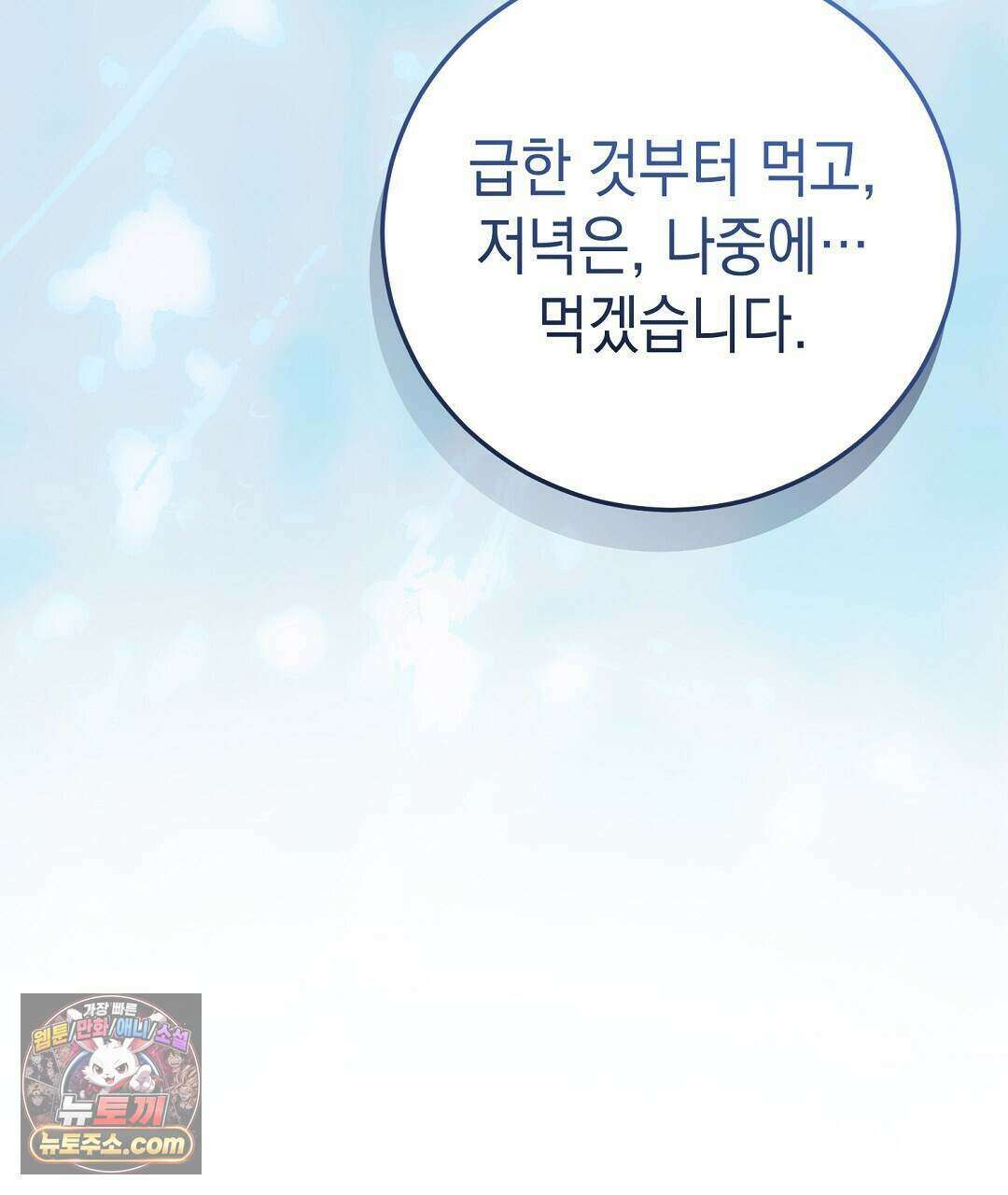 닳고 닳은 연애 20화 39