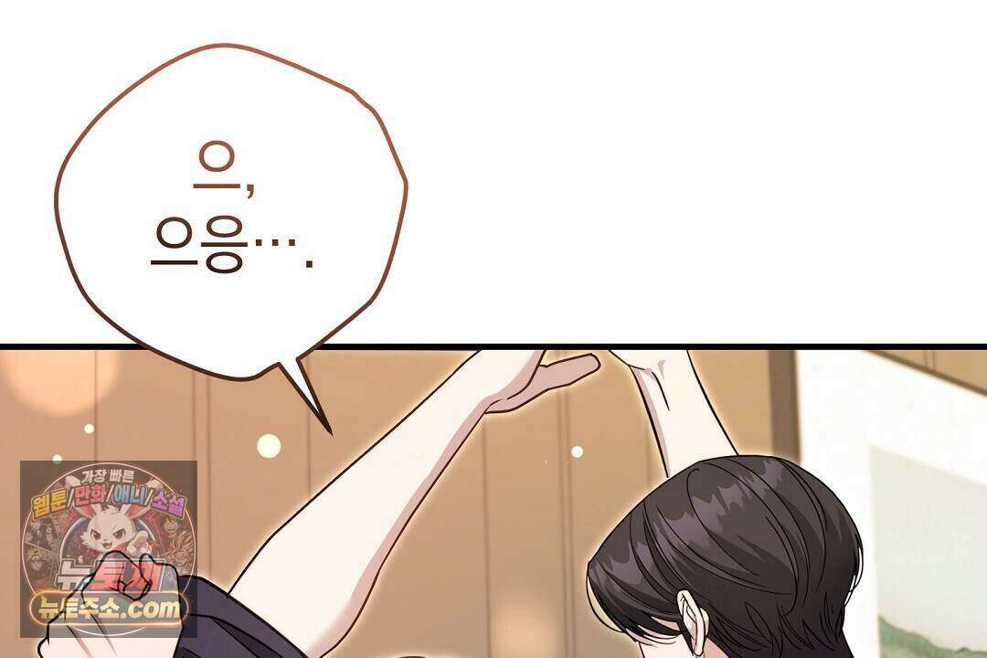 닳고 닳은 연애 20화 40