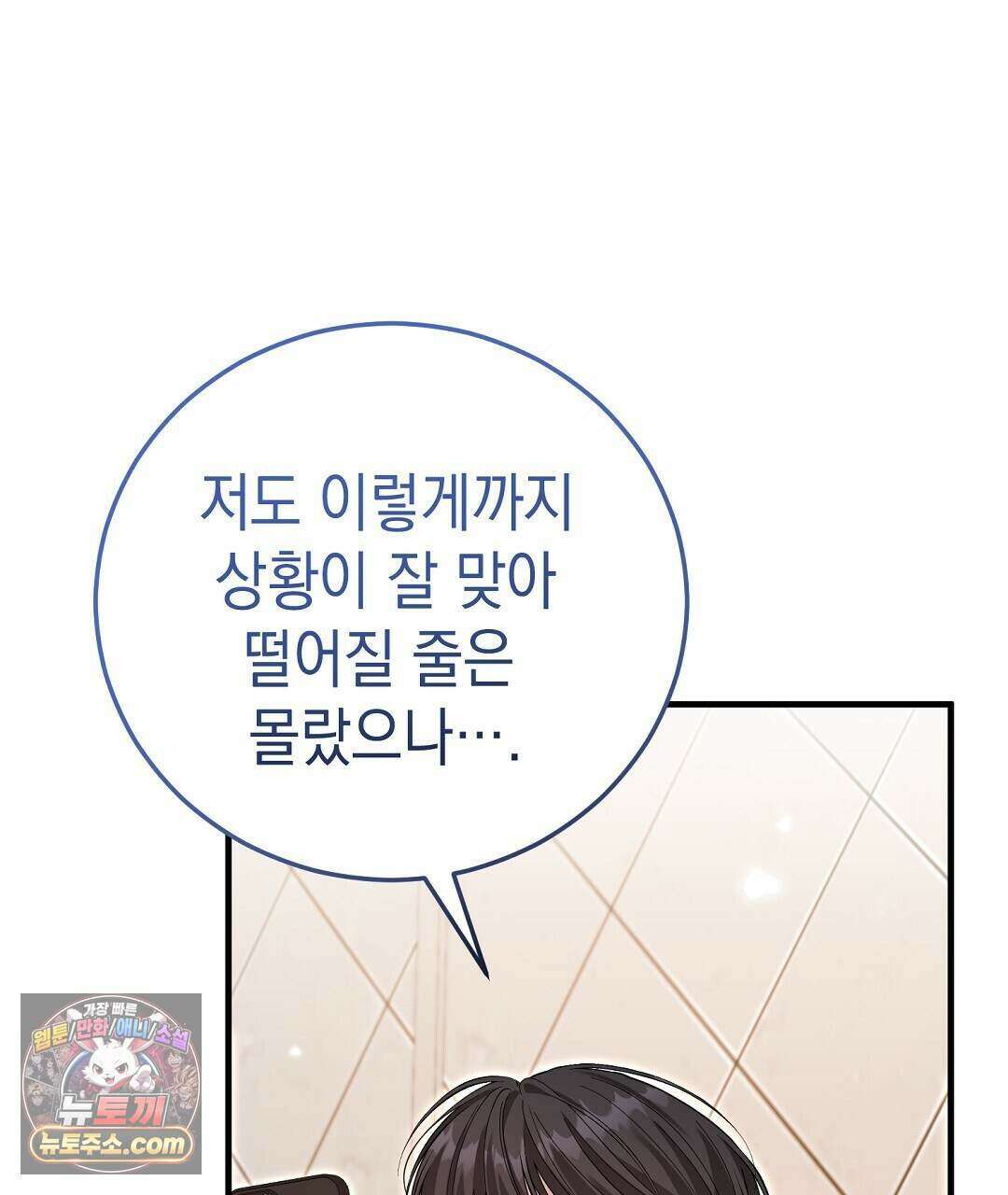 닳고 닳은 연애 30화 1