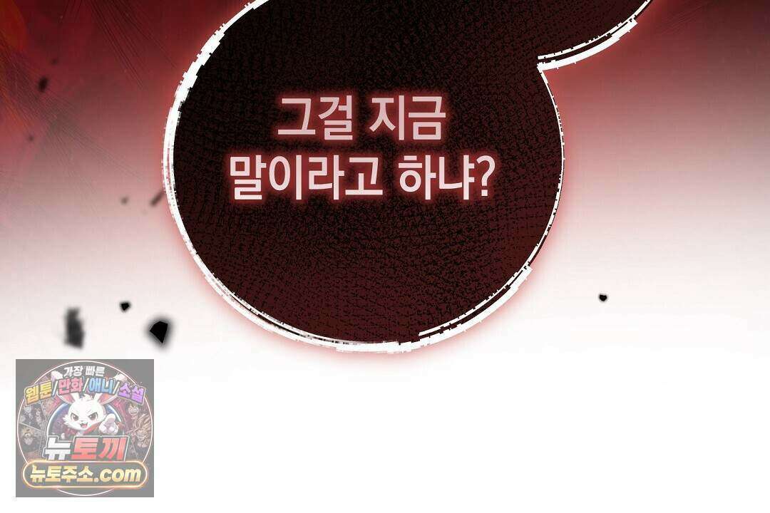 닳고 닳은 연애 30화 6