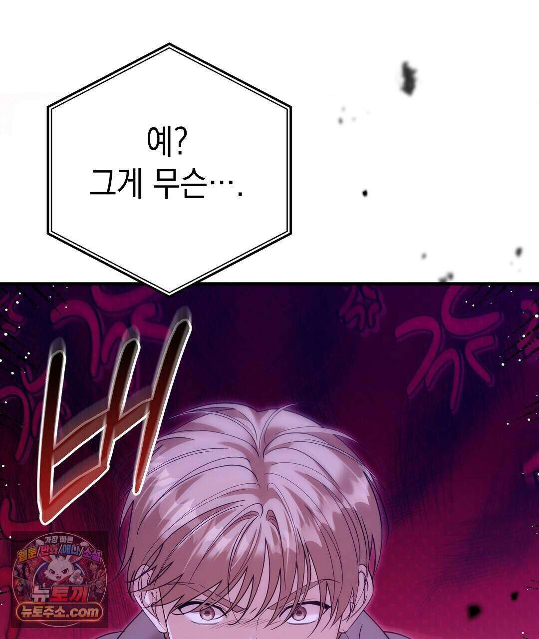 닳고 닳은 연애 30화 7