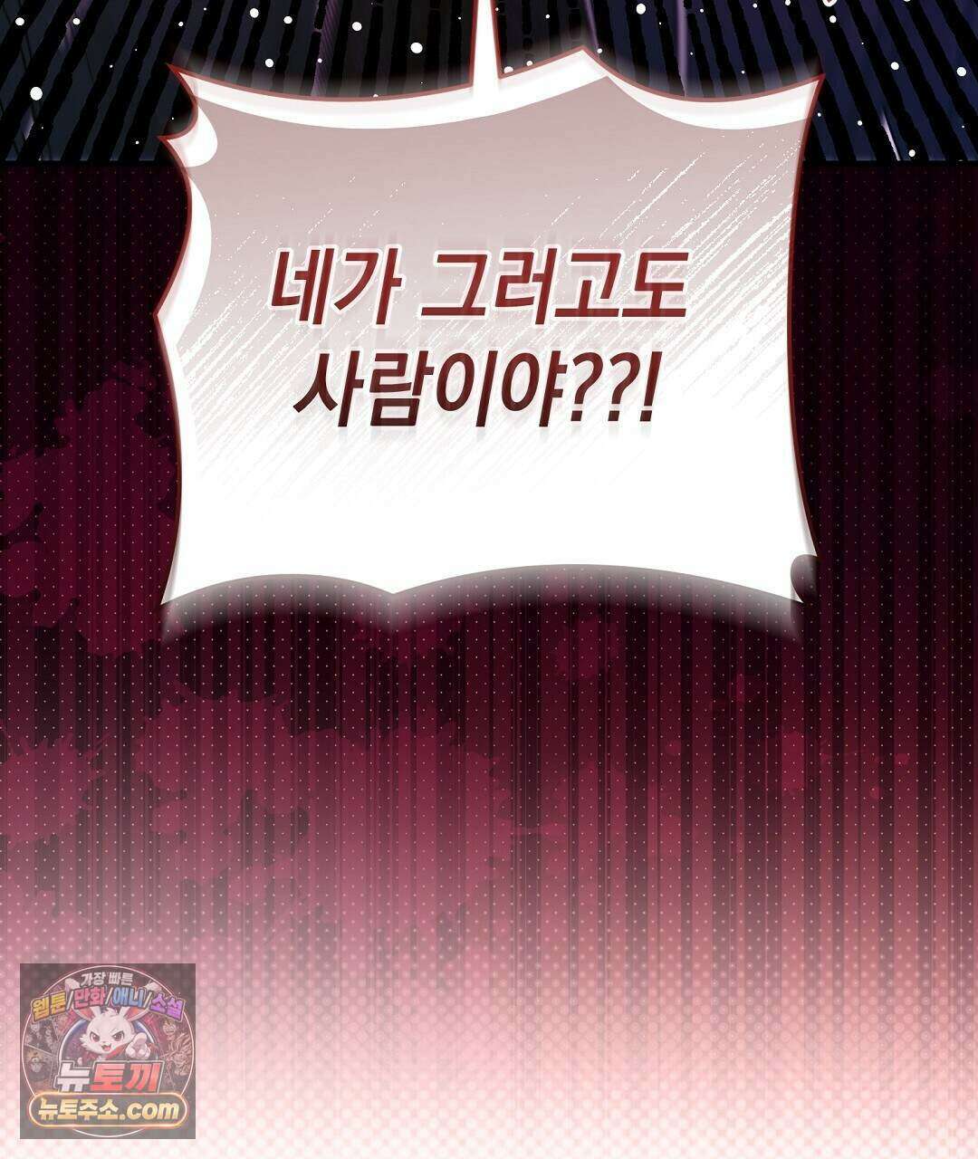 닳고 닳은 연애 30화 9