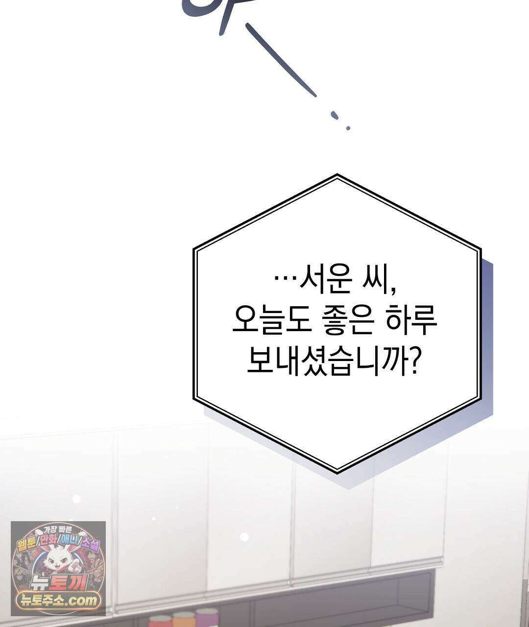 닳고 닳은 연애 30화 13