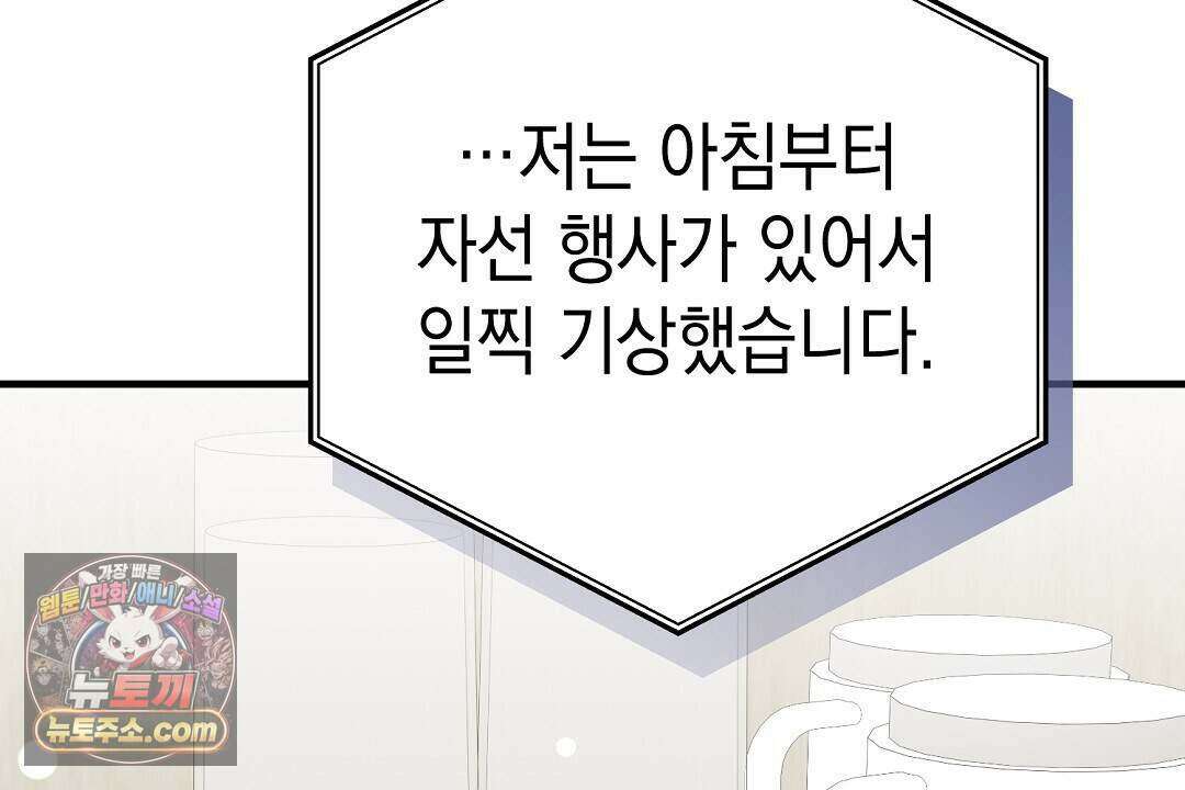 닳고 닳은 연애 30화 16