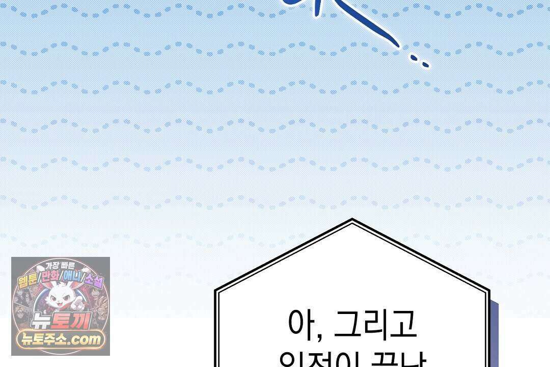 닳고 닳은 연애 30화 18