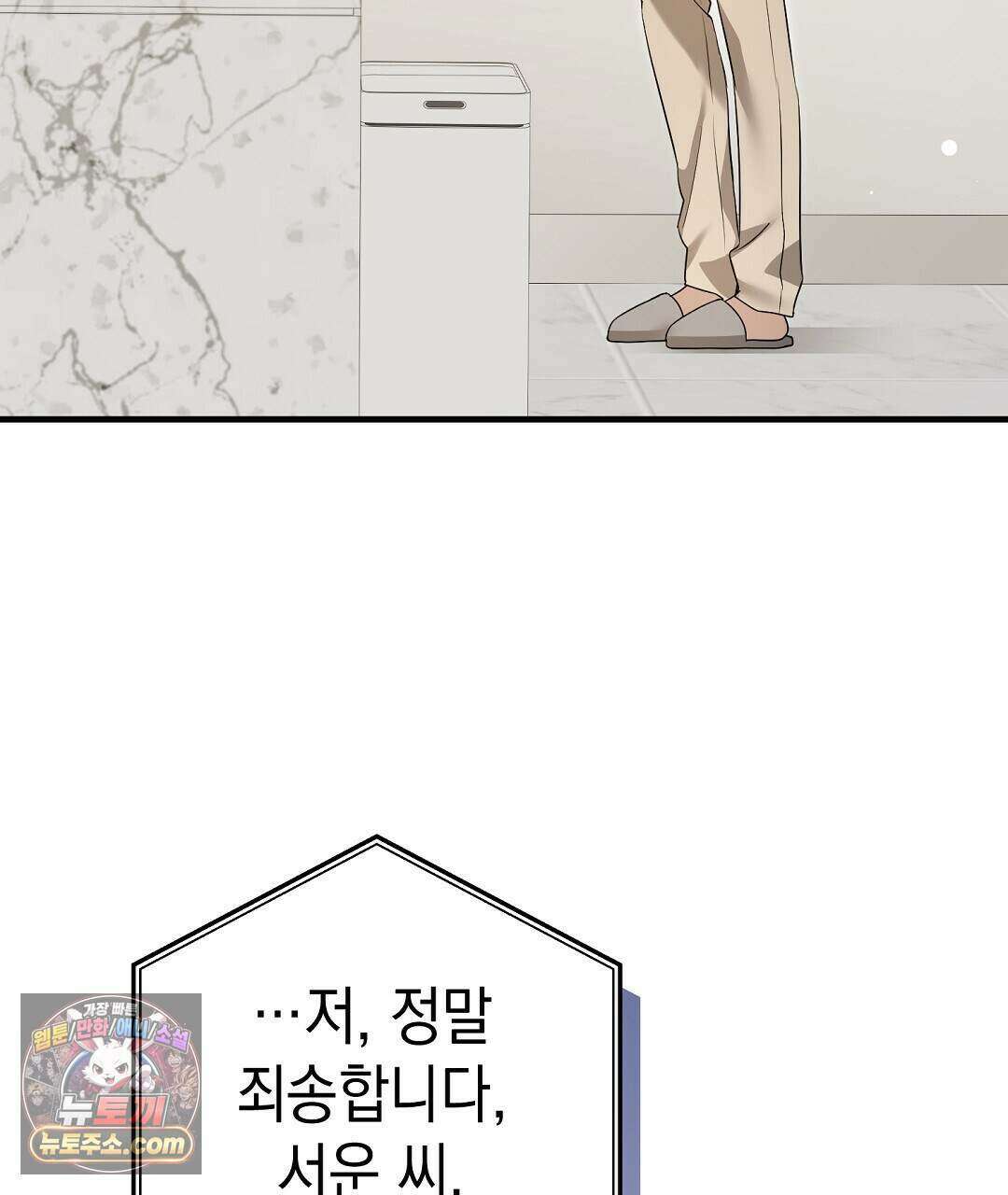 닳고 닳은 연애 30화 23