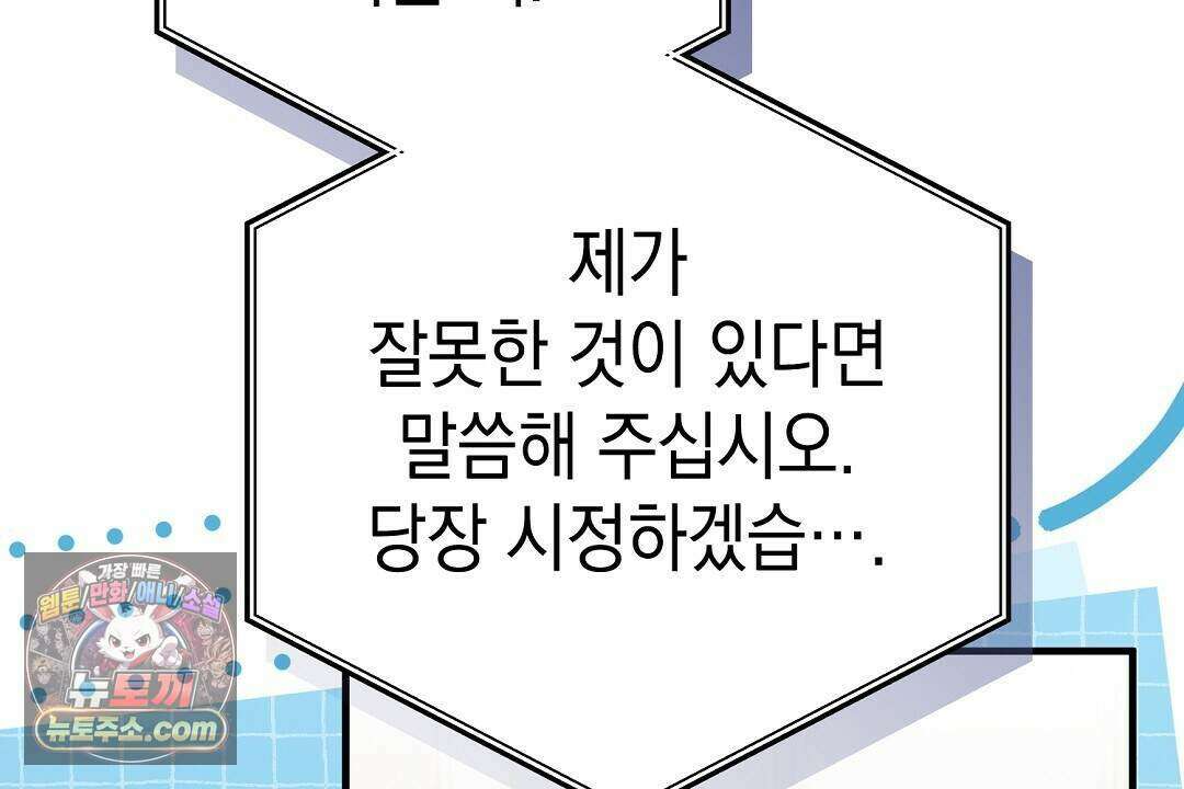 닳고 닳은 연애 30화 24
