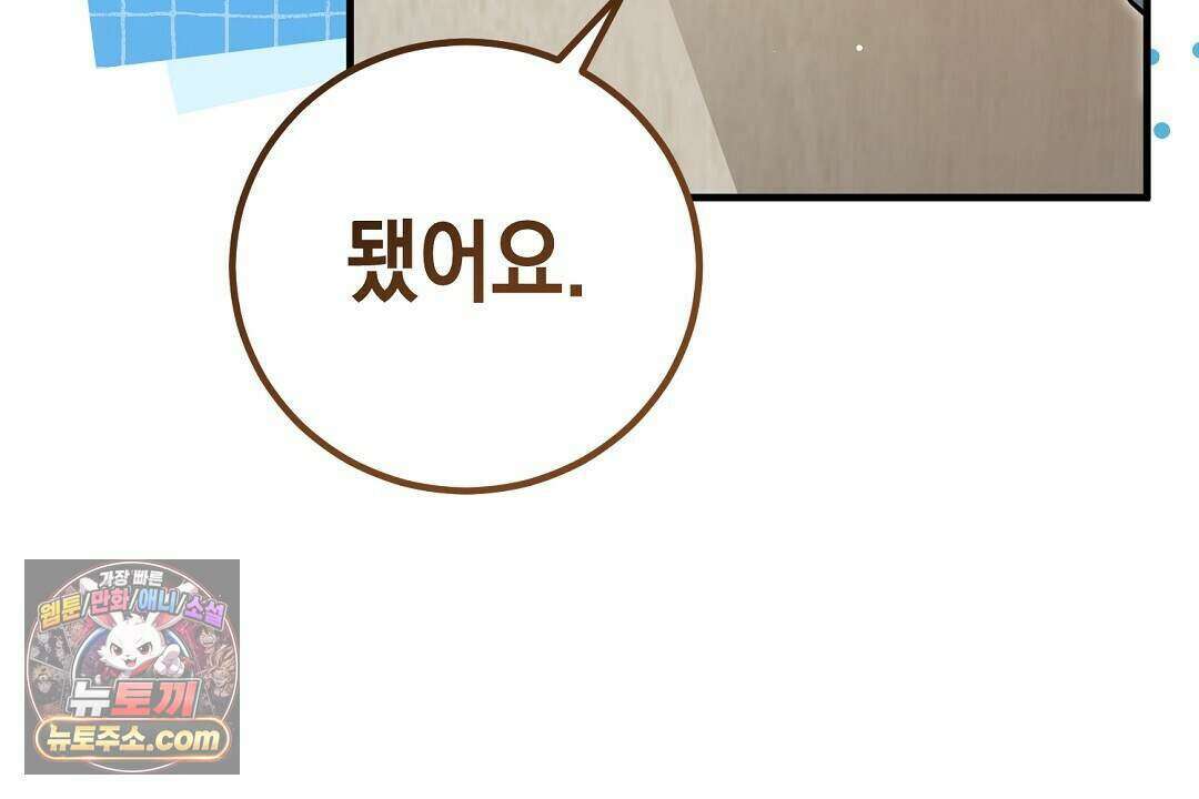 닳고 닳은 연애 30화 26