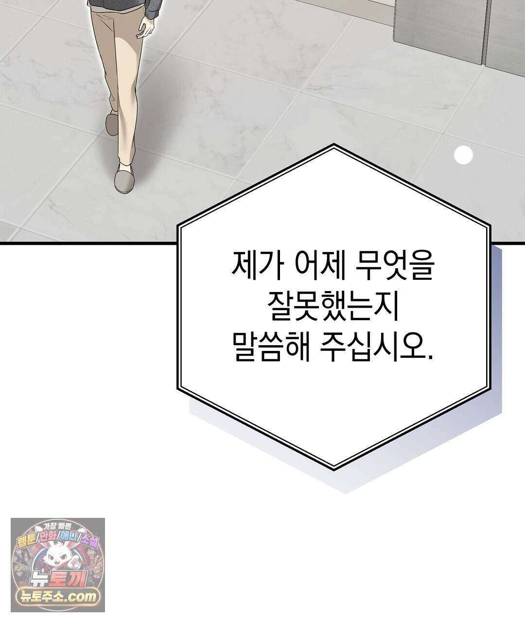 닳고 닳은 연애 30화 29