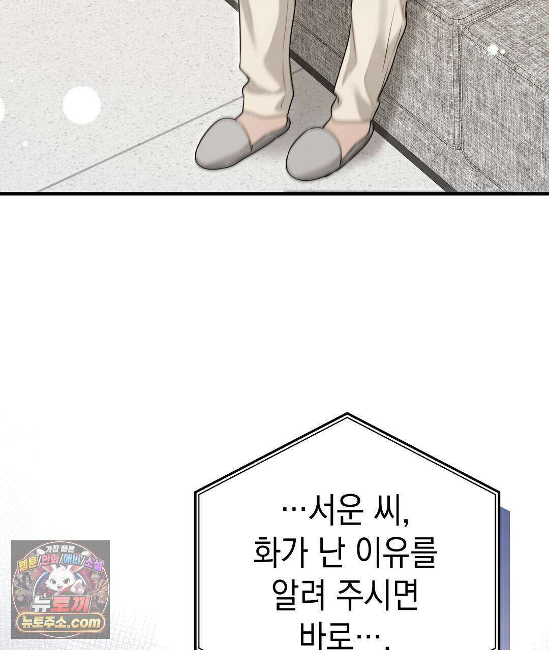 닳고 닳은 연애 30화 31