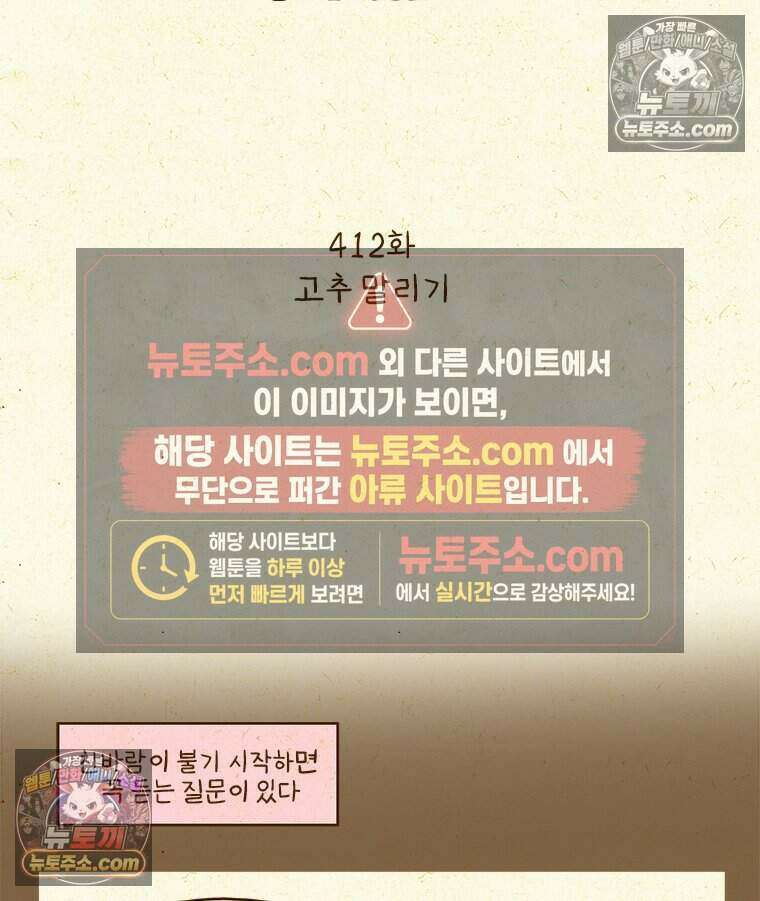 반지하셋방 412화 고추 말리기 2