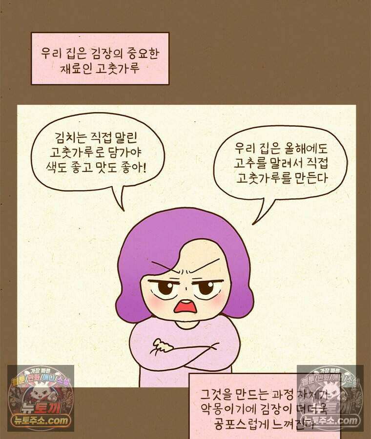 반지하셋방 412화 고추 말리기 6