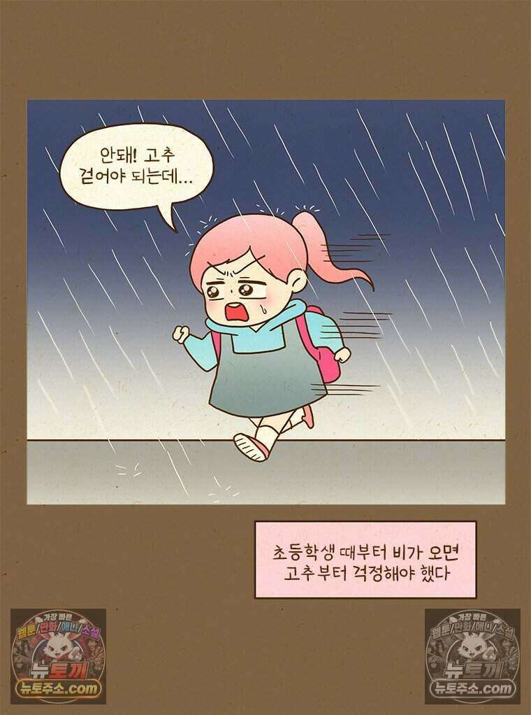 반지하셋방 412화 고추 말리기 8