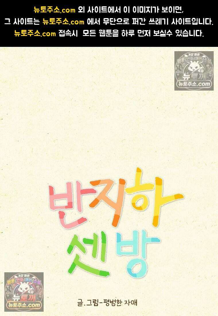 반지하셋방 422화 양말 도둑 1
