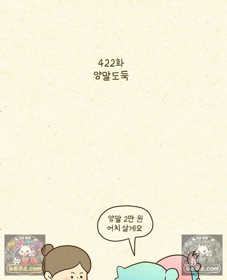 반지하셋방 422화 양말 도둑 2