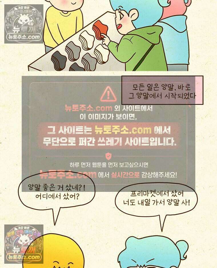 반지하셋방 422화 양말 도둑 3